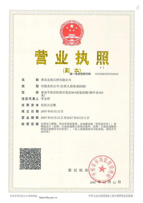 石材.JPG